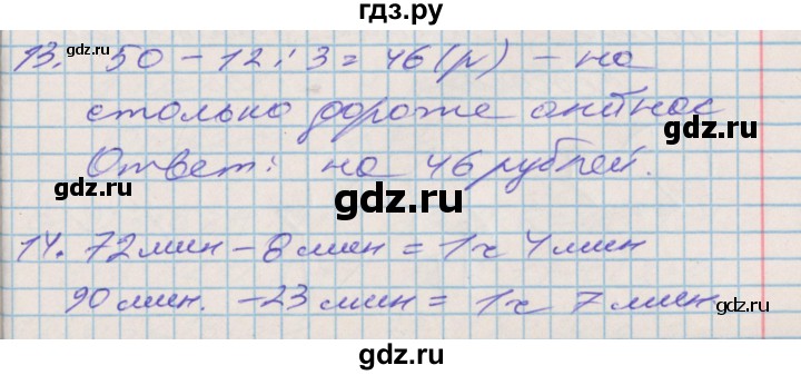 ГДЗ по математике 3 класс Дорофеев рабочая тетрадь  часть 1. страницы - 47, Решебник №2 2017