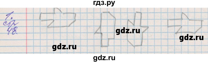 ГДЗ по математике 3 класс Дорофеев рабочая тетрадь  часть 1. страницы - 48, Решебник №2 2017