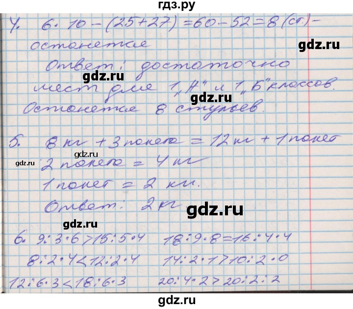 ГДЗ по математике 3 класс Дорофеев рабочая тетрадь  часть 1. страницы - 49, Решебник №2 2017