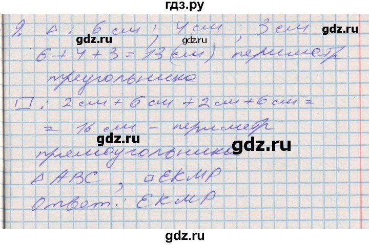 ГДЗ по математике 3 класс Дорофеев рабочая тетрадь  часть 1. страницы - 52, Решебник №2 2017