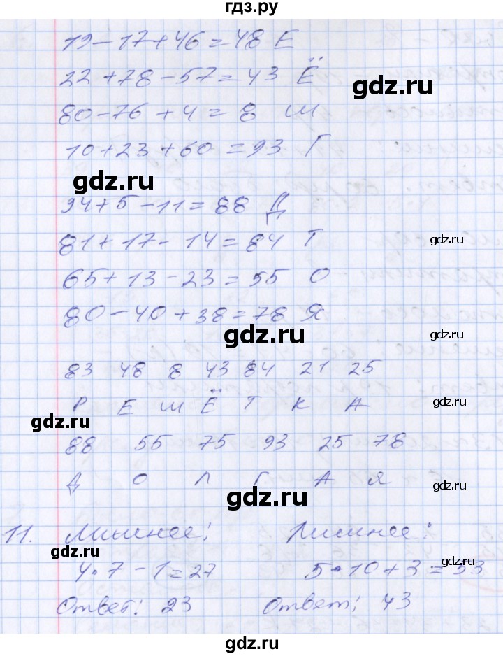 ГДЗ по математике 3 класс Дорофеев рабочая тетрадь  часть 1. страницы - 6, Решебник №2 2017