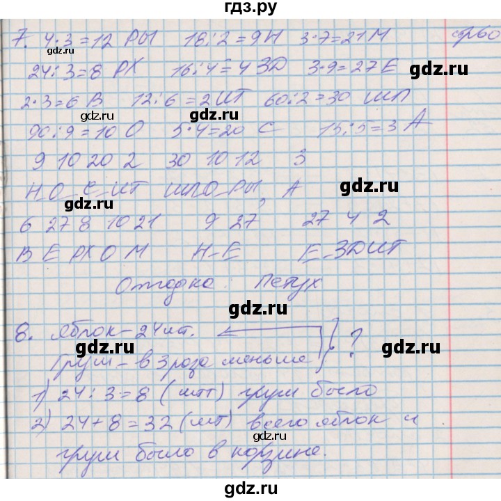 ГДЗ по математике 3 класс Дорофеев рабочая тетрадь  часть 1. страницы - 60, Решебник №2 2017