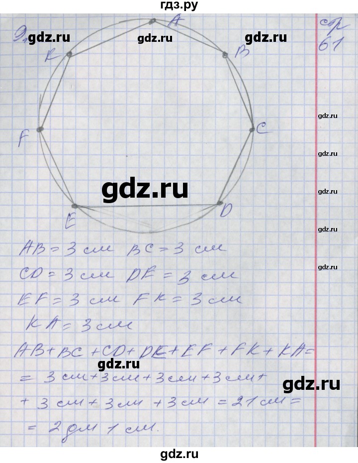 ГДЗ по математике 3 класс Дорофеев рабочая тетрадь  часть 1. страницы - 61, Решебник №2 2017