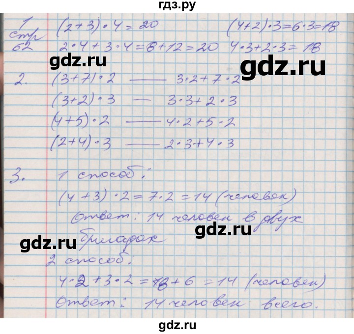 ГДЗ по математике 3 класс Дорофеев рабочая тетрадь  часть 1. страницы - 62, Решебник №2 2017