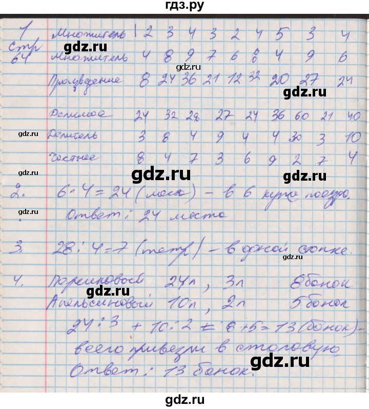 ГДЗ по математике 3 класс Дорофеев рабочая тетрадь  часть 1. страницы - 64, Решебник №2 2017