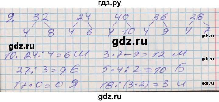 ГДЗ по математике 3 класс Дорофеев рабочая тетрадь  часть 1. страницы - 66, Решебник №2 2017