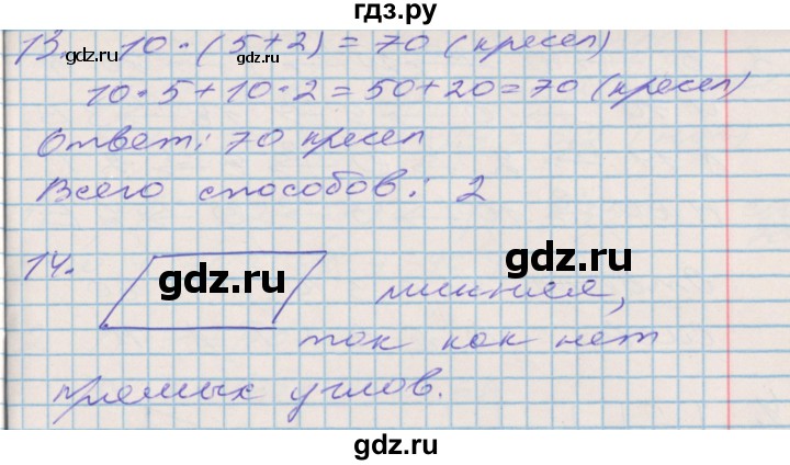 ГДЗ по математике 3 класс Дорофеев рабочая тетрадь  часть 1. страницы - 67, Решебник №2 2017