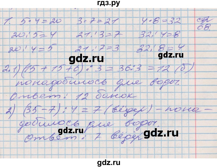 ГДЗ по математике 3 класс Дорофеев рабочая тетрадь  часть 1. страницы - 68, Решебник №2 2017