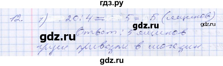 ГДЗ по математике 3 класс Дорофеев рабочая тетрадь  часть 1. страницы - 7, Решебник №2 2017