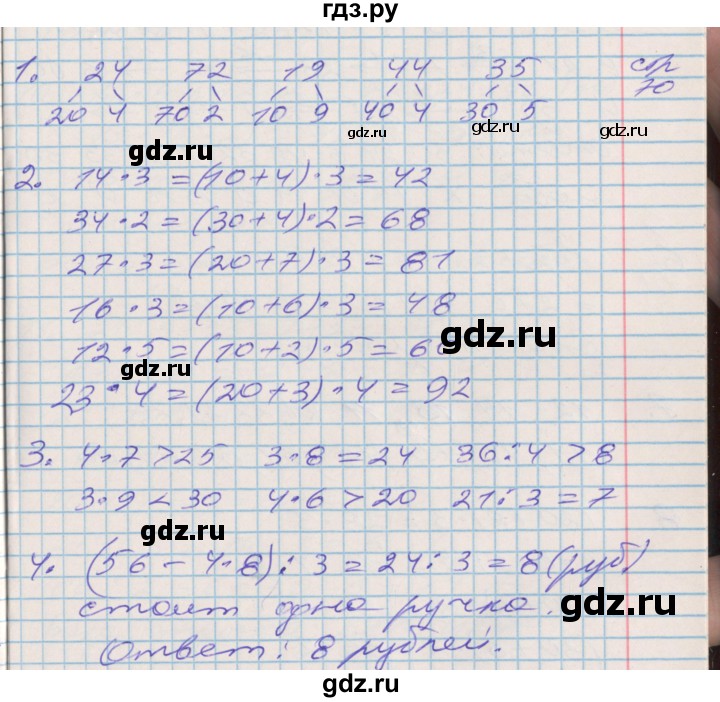 ГДЗ по математике 3 класс Дорофеев рабочая тетрадь  часть 1. страницы - 70, Решебник №2 2017