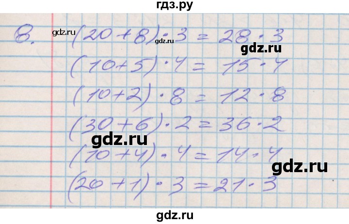 ГДЗ по математике 3 класс Дорофеев рабочая тетрадь  часть 1. страницы - 72, Решебник №2 2017