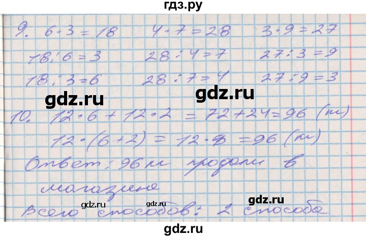 ГДЗ по математике 3 класс Дорофеев рабочая тетрадь  часть 1. страницы - 72, Решебник №2 2017