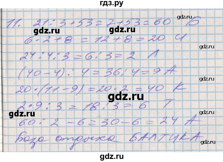 ГДЗ по математике 3 класс Дорофеев рабочая тетрадь  часть 1. страницы - 73, Решебник №2 2017