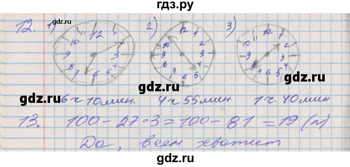 ГДЗ по математике 3 класс Дорофеев рабочая тетрадь  часть 1. страницы - 73, Решебник №2 2017