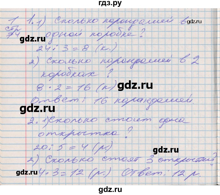 ГДЗ по математике 3 класс Дорофеев рабочая тетрадь  часть 1. страницы - 74, Решебник №2 2017