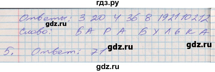 ГДЗ по математике 3 класс Дорофеев рабочая тетрадь  часть 1. страницы - 75, Решебник №2 2017