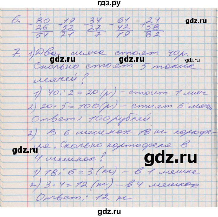 ГДЗ по математике 3 класс Дорофеев рабочая тетрадь  часть 1. страницы - 76, Решебник №2 2017