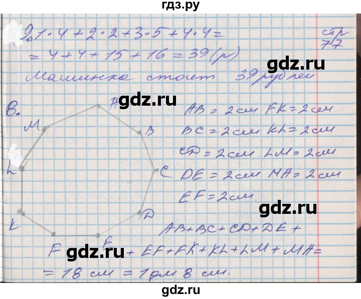 ГДЗ по математике 3 класс Дорофеев рабочая тетрадь  часть 1. страницы - 77, Решебник №2 2017