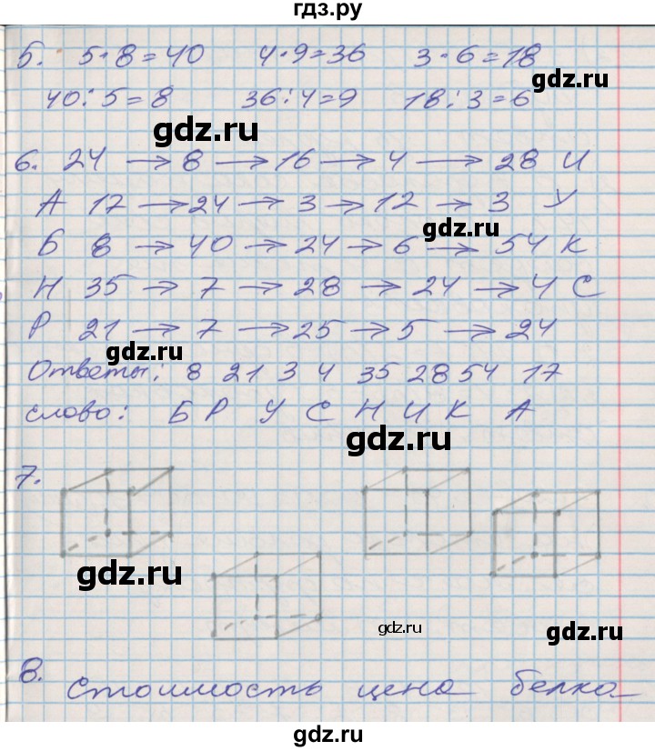 ГДЗ по математике 3 класс Дорофеев рабочая тетрадь  часть 1. страницы - 79, Решебник №2 2017