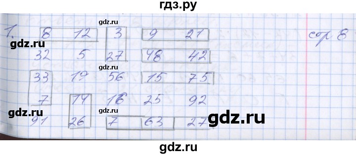 ГДЗ по математике 3 класс Дорофеев рабочая тетрадь  часть 1. страницы - 8, Решебник №2 2017