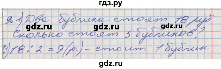 ГДЗ по математике 3 класс Дорофеев рабочая тетрадь  часть 1. страницы - 80, Решебник №2 2017