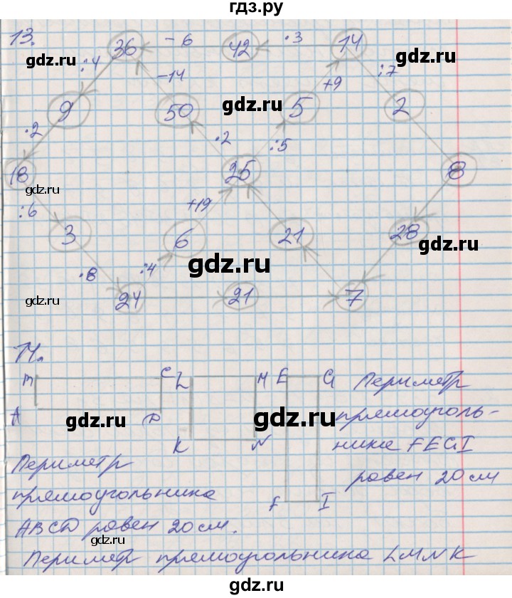 ГДЗ по математике 3 класс Дорофеев рабочая тетрадь  часть 1. страницы - 81, Решебник №2 2017