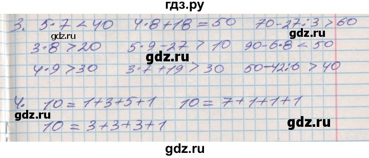 ГДЗ по математике 3 класс Дорофеев рабочая тетрадь  часть 1. страницы - 82, Решебник №2 2017