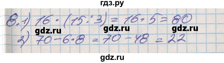 ГДЗ по математике 3 класс Дорофеев рабочая тетрадь  часть 1. страницы - 84, Решебник №2 2017