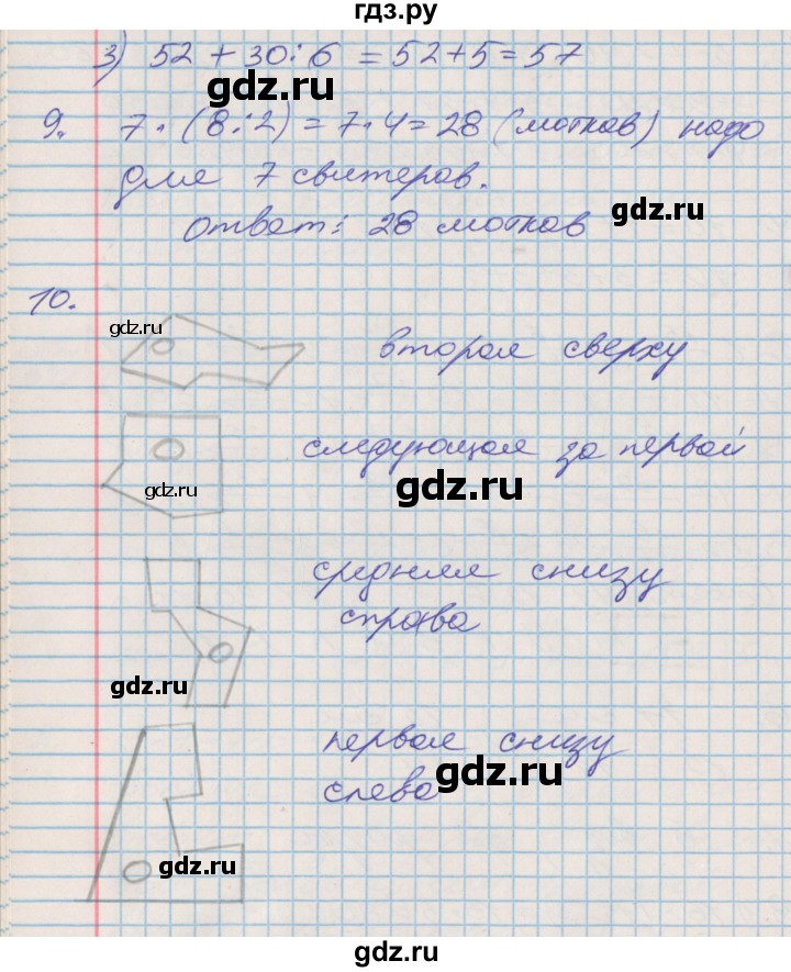 ГДЗ по математике 3 класс Дорофеев рабочая тетрадь  часть 1. страницы - 84, Решебник №2 2017