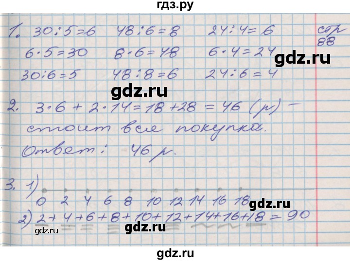 ГДЗ по математике 3 класс Дорофеев рабочая тетрадь  часть 1. страницы - 88, Решебник №2 2017