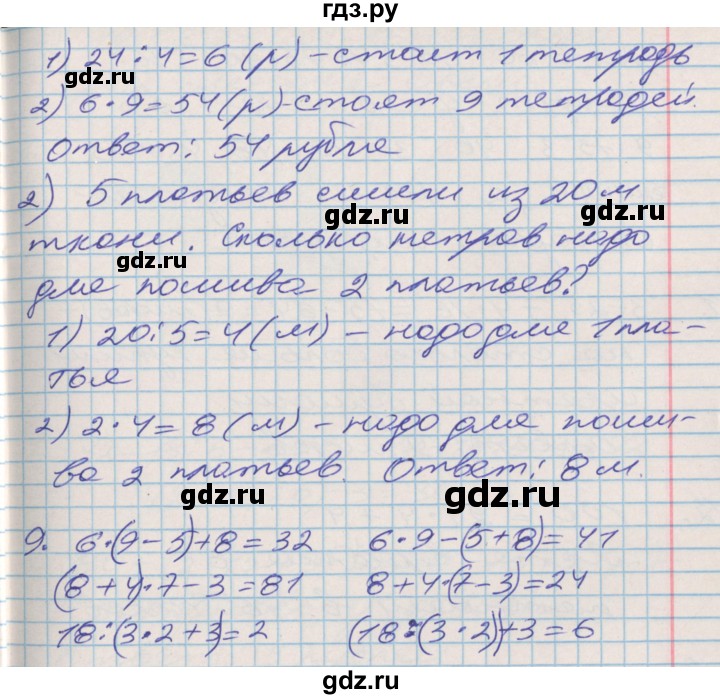 ГДЗ по математике 3 класс Дорофеев рабочая тетрадь  часть 1. страницы - 90, Решебник №2 2017