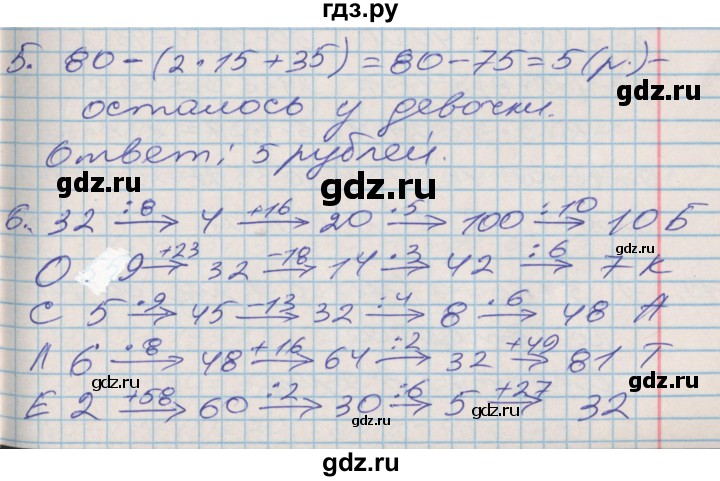 ГДЗ по математике 3 класс Дорофеев рабочая тетрадь  часть 1. страницы - 93, Решебник №2 2017