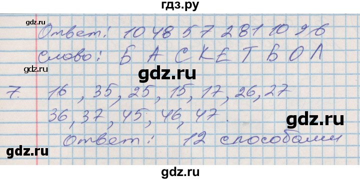 ГДЗ по математике 3 класс Дорофеев рабочая тетрадь  часть 1. страницы - 93, Решебник №2 2017