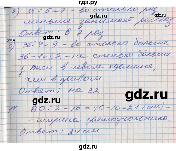 ГДЗ по математике 3 класс Дорофеев рабочая тетрадь  часть 1. страницы - 94, Решебник №2 2017