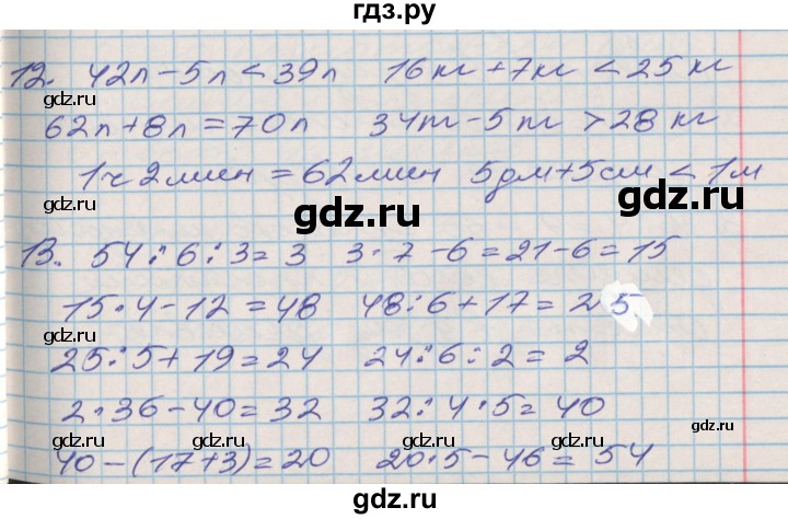 ГДЗ по математике 3 класс Дорофеев рабочая тетрадь  часть 1. страницы - 95, Решебник №2 2017