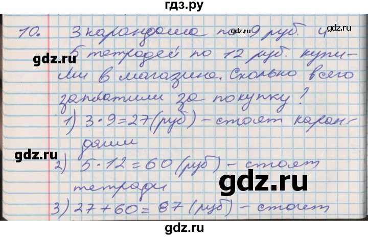 ГДЗ по математике 3 класс Дорофеев рабочая тетрадь  часть 2. страницы - 15, Решебник №2 2017