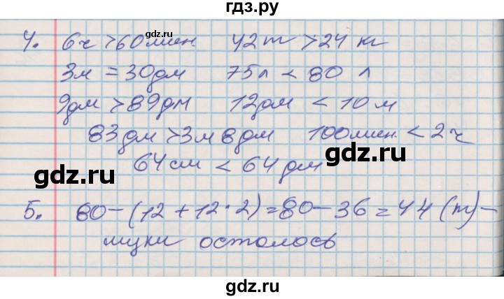 ГДЗ по математике 3 класс Дорофеев рабочая тетрадь  часть 2. страницы - 17, Решебник №2 2017