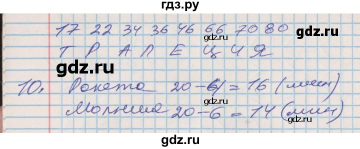 ГДЗ по математике 3 класс Дорофеев рабочая тетрадь  часть 2. страницы - 18, Решебник №2 2017