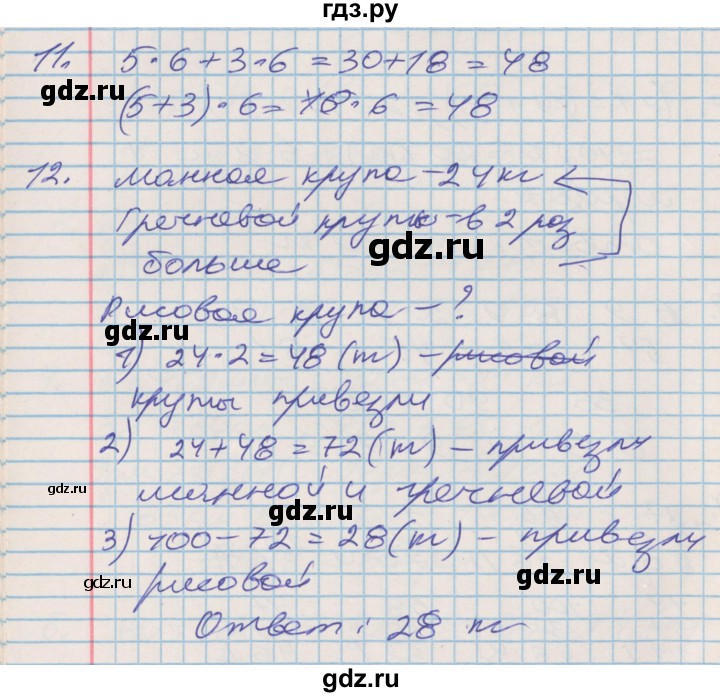 ГДЗ по математике 3 класс Дорофеев рабочая тетрадь  часть 2. страницы - 19, Решебник №2 2017