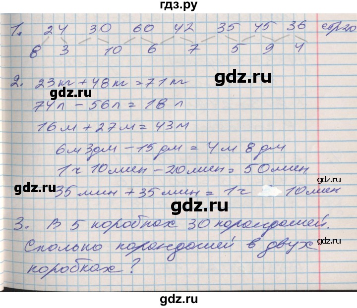 ГДЗ по математике 3 класс Дорофеев рабочая тетрадь  часть 2. страницы - 20, Решебник №2 2017