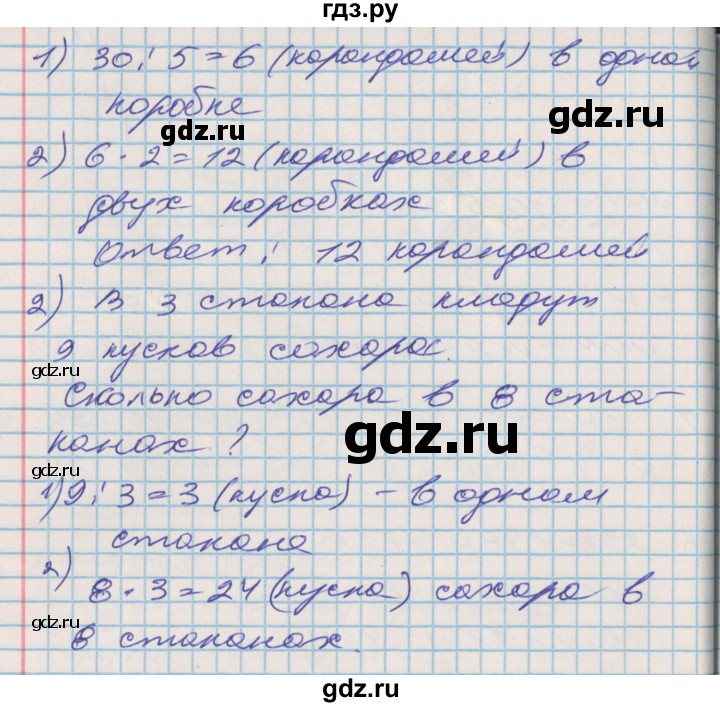 ГДЗ по математике 3 класс Дорофеев рабочая тетрадь  часть 2. страницы - 20, Решебник №2 2017