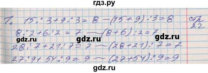 ГДЗ по математике 3 класс Дорофеев рабочая тетрадь  часть 2. страницы - 22, Решебник №2 2017