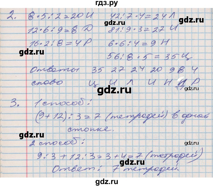 ГДЗ по математике 3 класс Дорофеев рабочая тетрадь  часть 2. страницы - 22, Решебник №2 2017