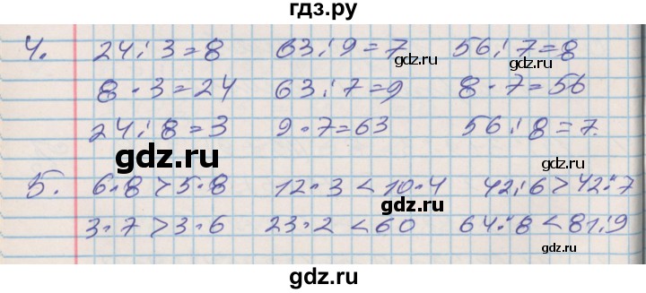 ГДЗ по математике 3 класс Дорофеев рабочая тетрадь  часть 2. страницы - 23, Решебник №2 2017