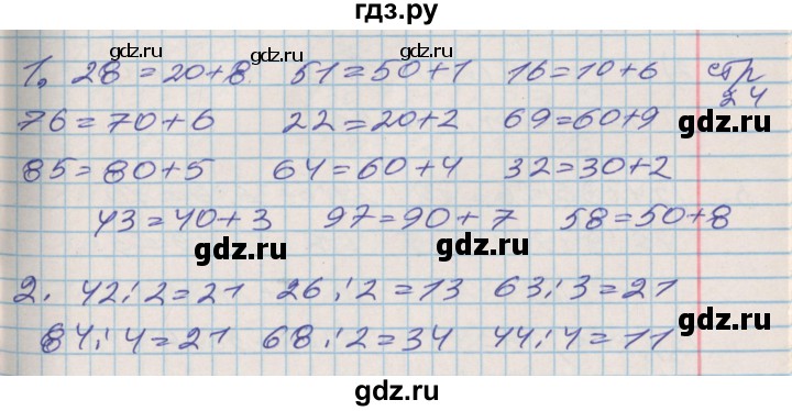 ГДЗ по математике 3 класс Дорофеев рабочая тетрадь  часть 2. страницы - 24, Решебник №2 2017