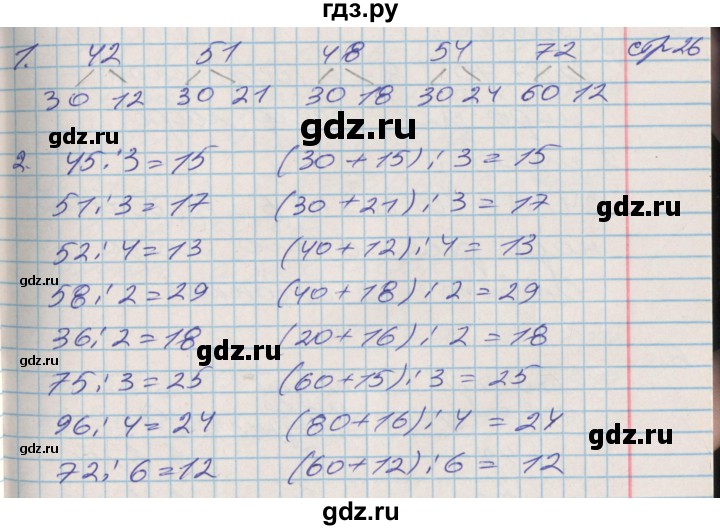 ГДЗ по математике 3 класс Дорофеев рабочая тетрадь  часть 2. страницы - 26, Решебник №2 2017