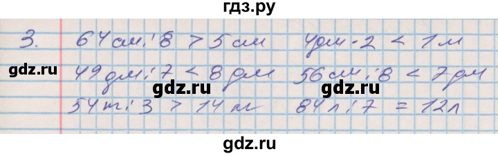 ГДЗ по математике 3 класс Дорофеев рабочая тетрадь  часть 2. страницы - 26, Решебник №2 2017