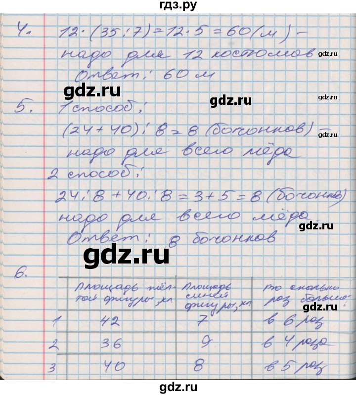 ГДЗ по математике 3 класс Дорофеев рабочая тетрадь  часть 2. страницы - 27, Решебник №2 2017