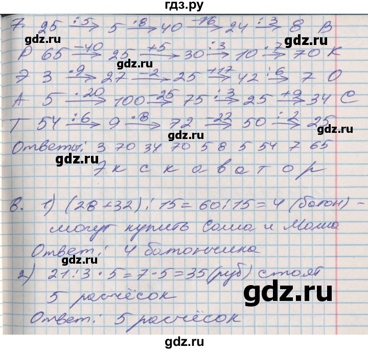 ГДЗ по математике 3 класс Дорофеев рабочая тетрадь  часть 2. страницы - 28, Решебник №2 2017