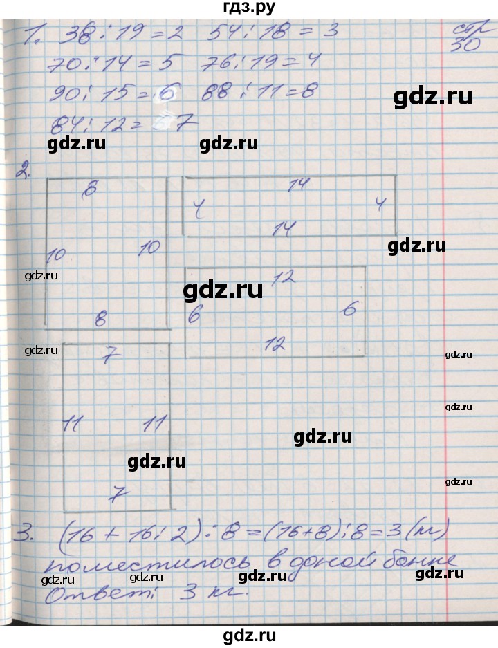 ГДЗ по математике 3 класс Дорофеев рабочая тетрадь  часть 2. страницы - 30, Решебник №2 2017